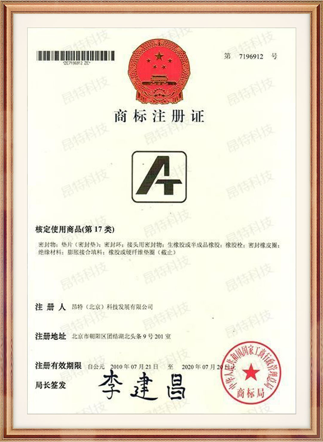 注册商标17类（LOGO）