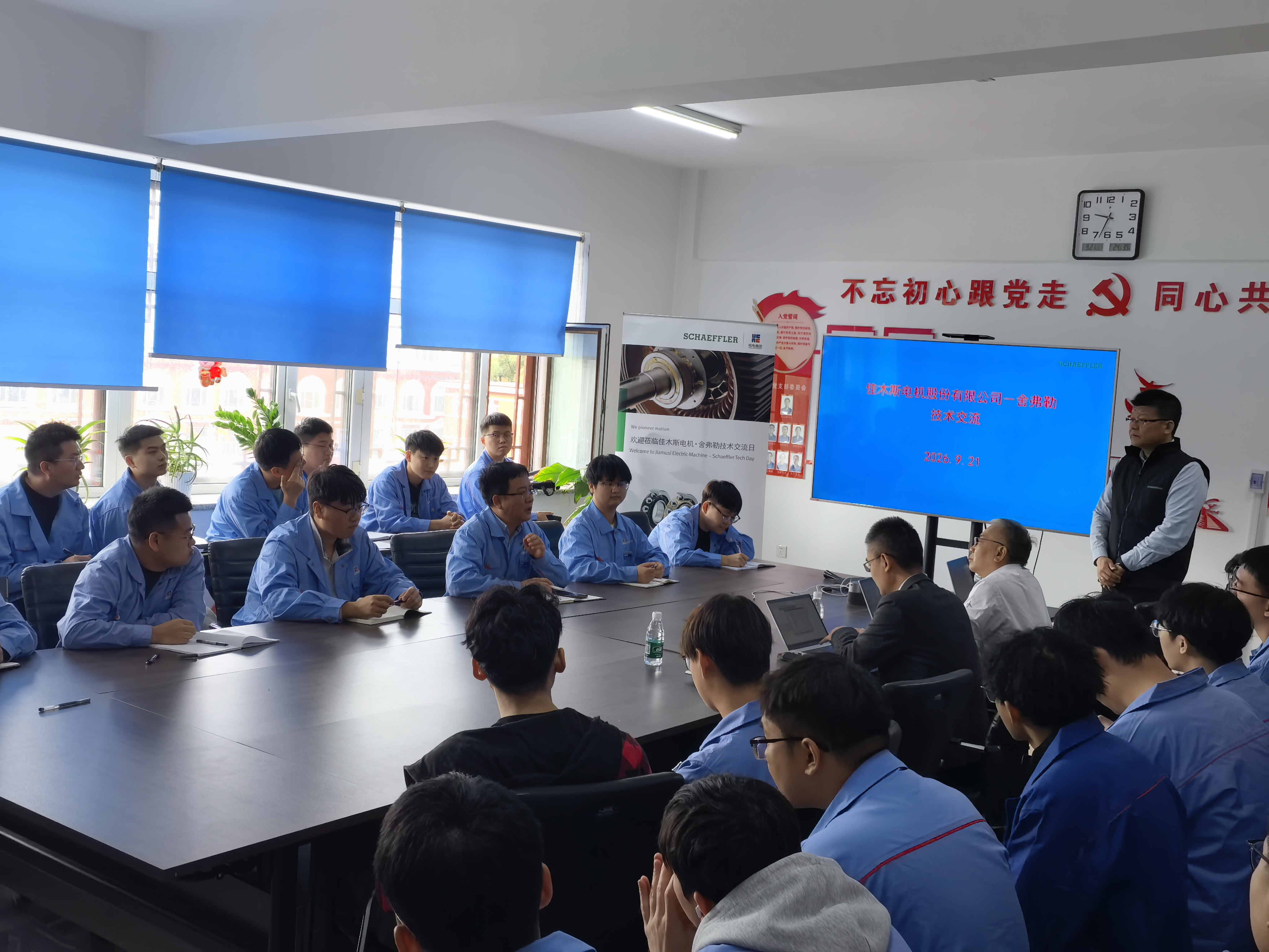 佳木斯电机股份有限公司轴承基础知识技术交流会