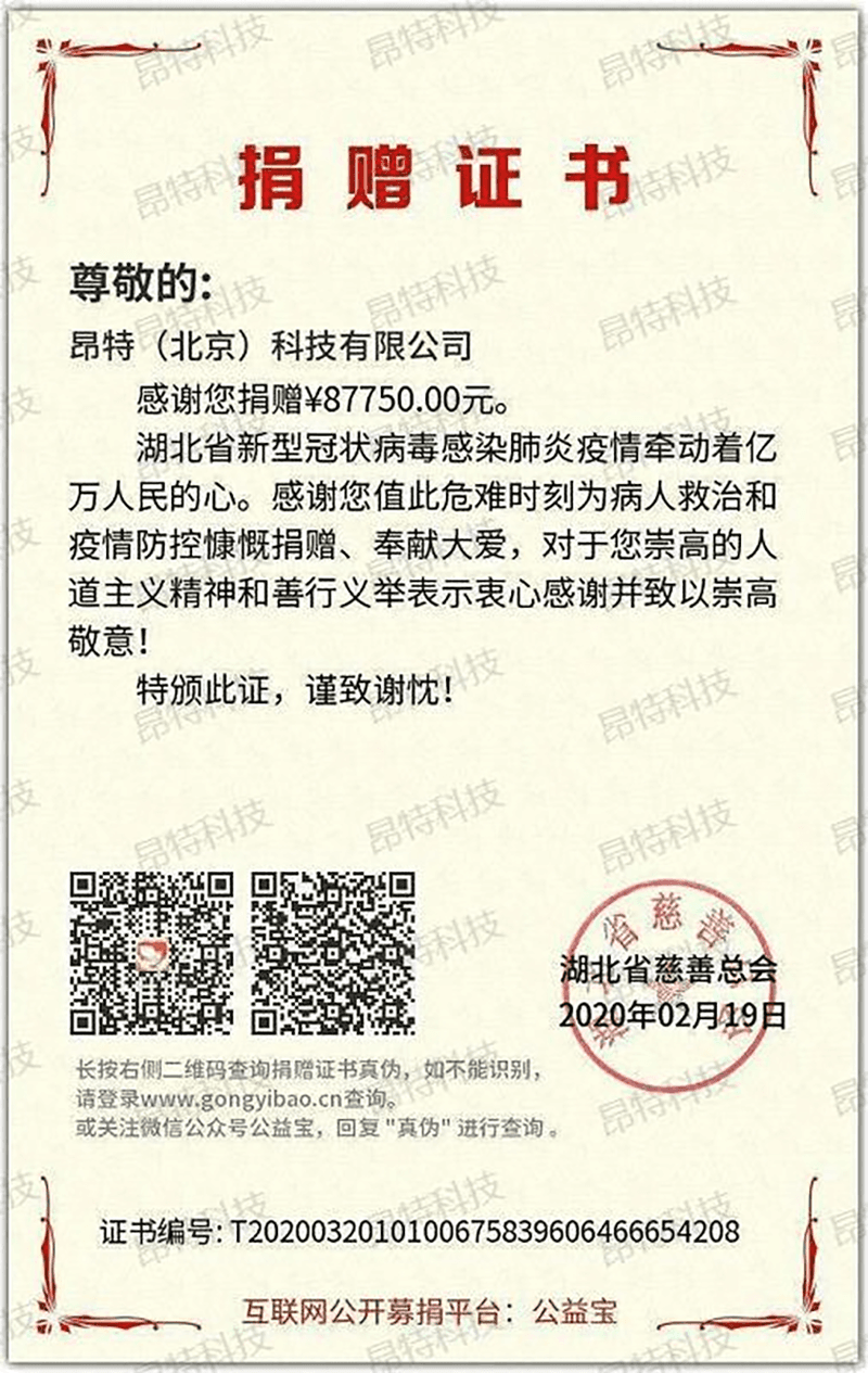 河北省慈善总会捐赠证书