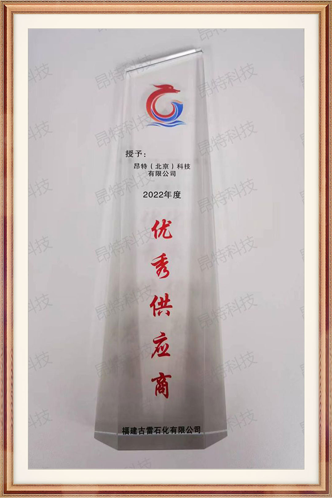 古雷石化2022年优秀供应商
