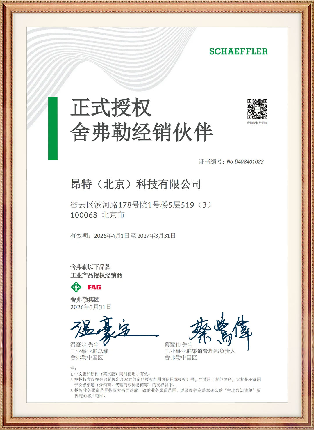 行业认可证书 6